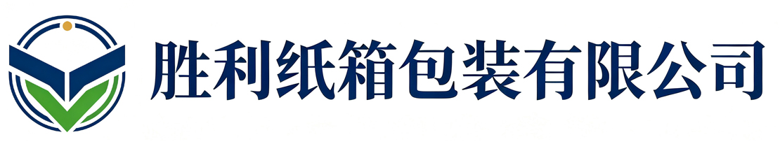 胜利纸箱包装石泉站
